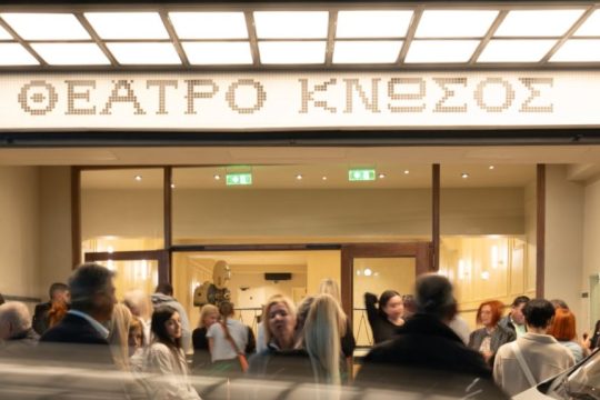 Θέατρο Κνωσός